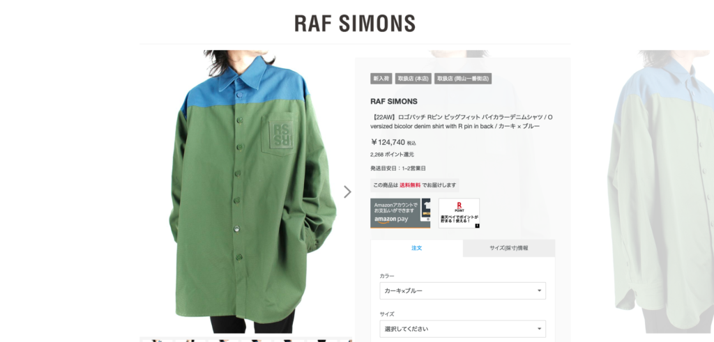 衣装ブランドのRAF SIMONS